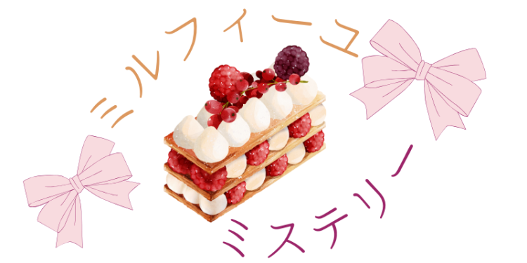 スイーツハンター